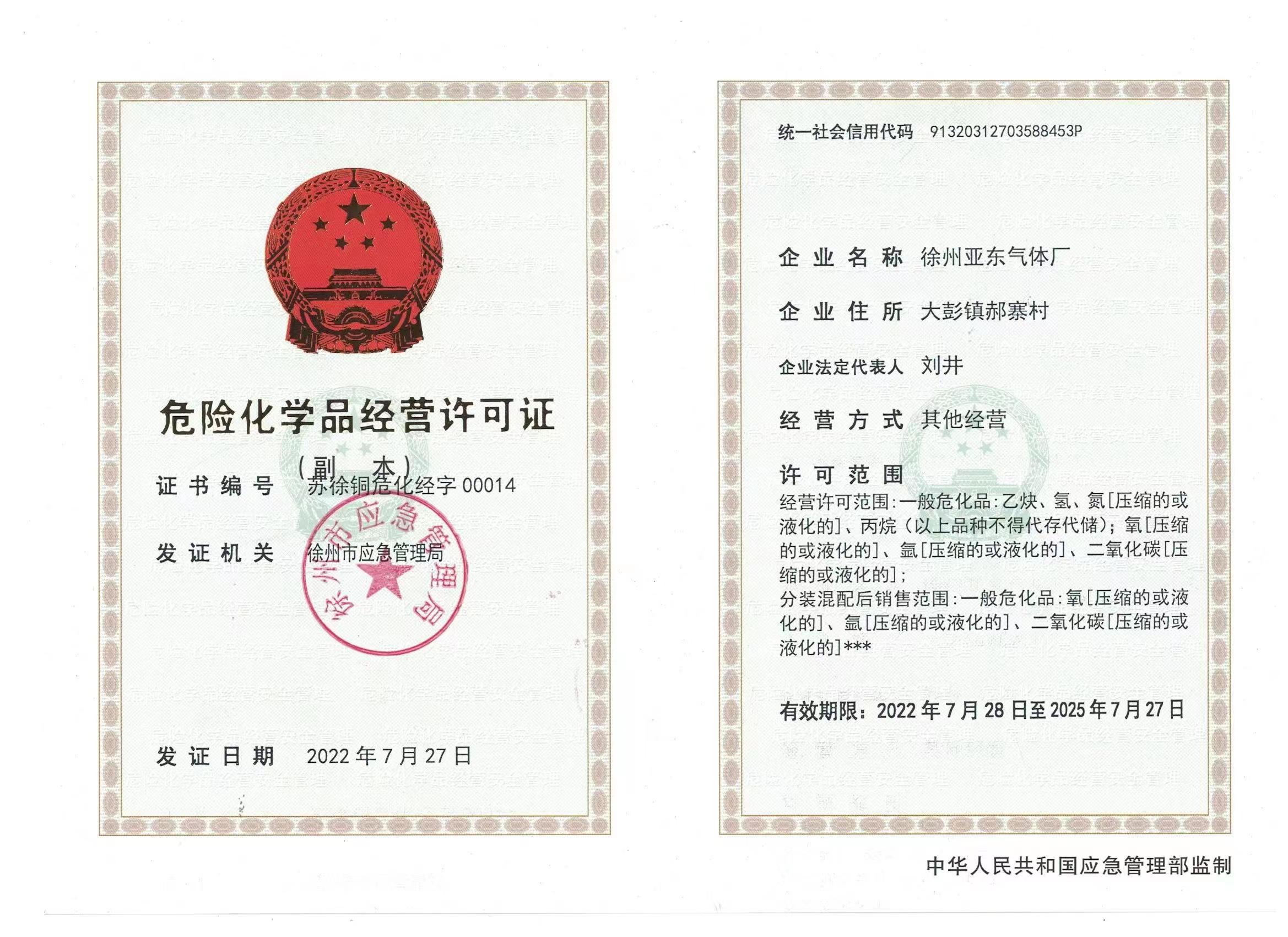 经营许可证